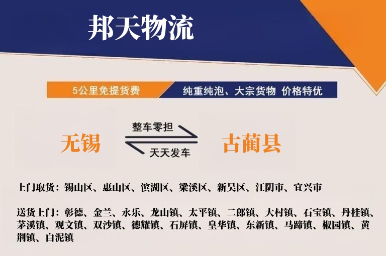 无锡到古蔺县物流专线