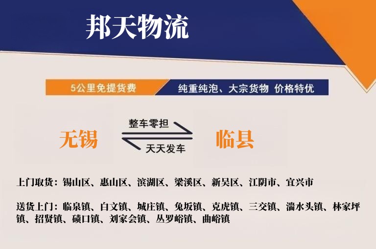 无锡到临县物流专线