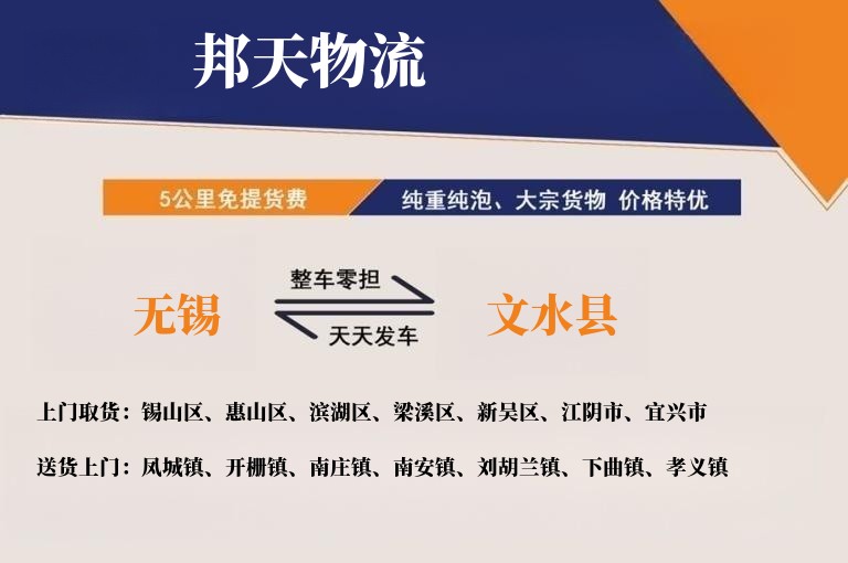 无锡到文水县物流专线