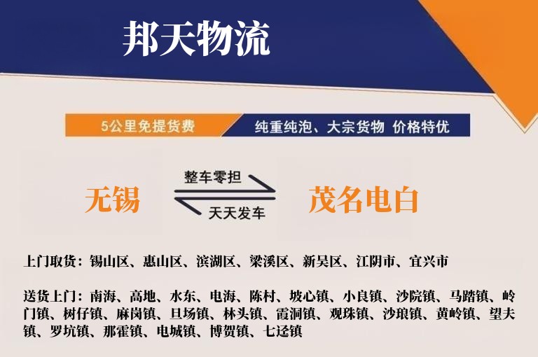无锡到茂名电白物流专线