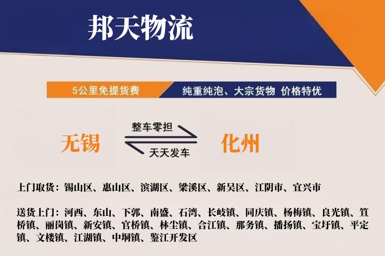无锡到化州物流专线