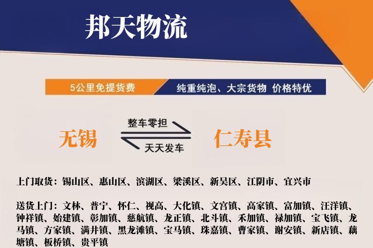 无锡到仁寿县物流专线