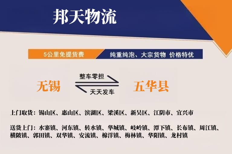 无锡到五华县物流专线