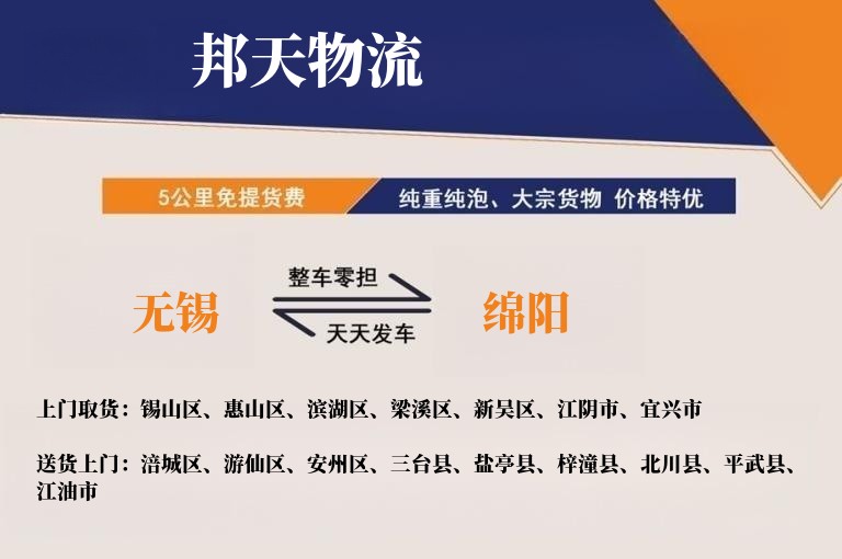无锡到绵阳物流专线