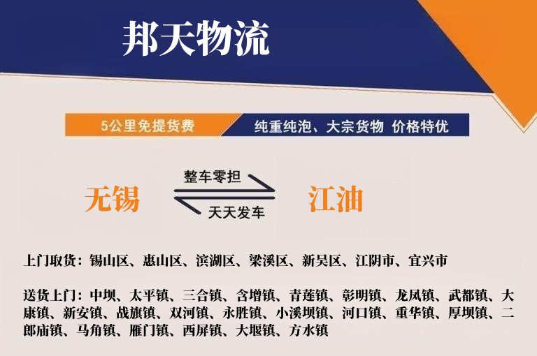 无锡到江油物流专线