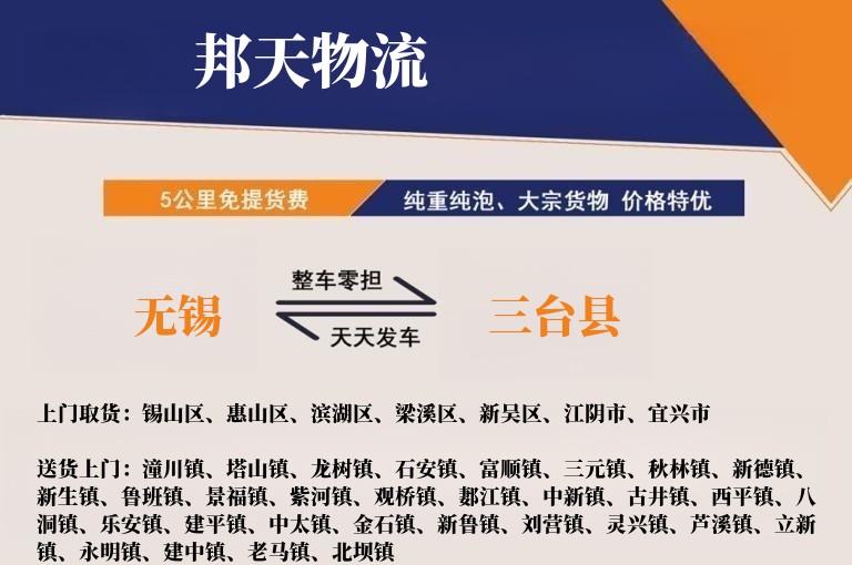 无锡到三台县物流专线