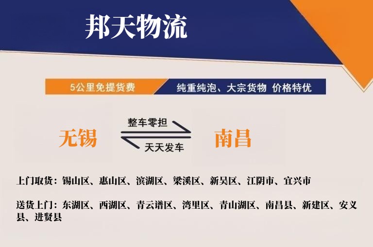 无锡到南昌物流专线