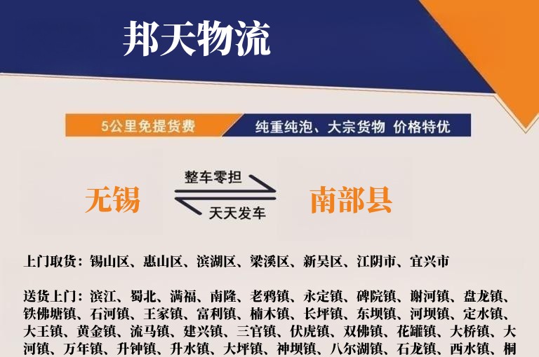 无锡到南部县物流专线