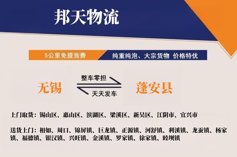 无锡到蓬安县物流专线