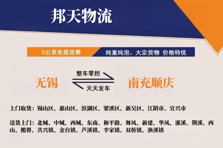 无锡到南充顺庆物流专线
