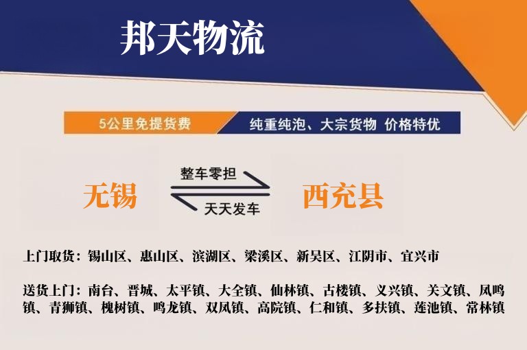 无锡到西充县物流专线