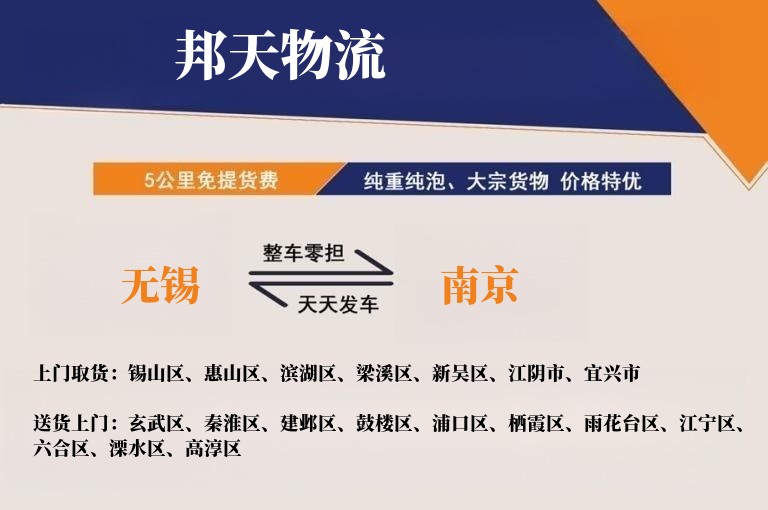 无锡到南京物流专线