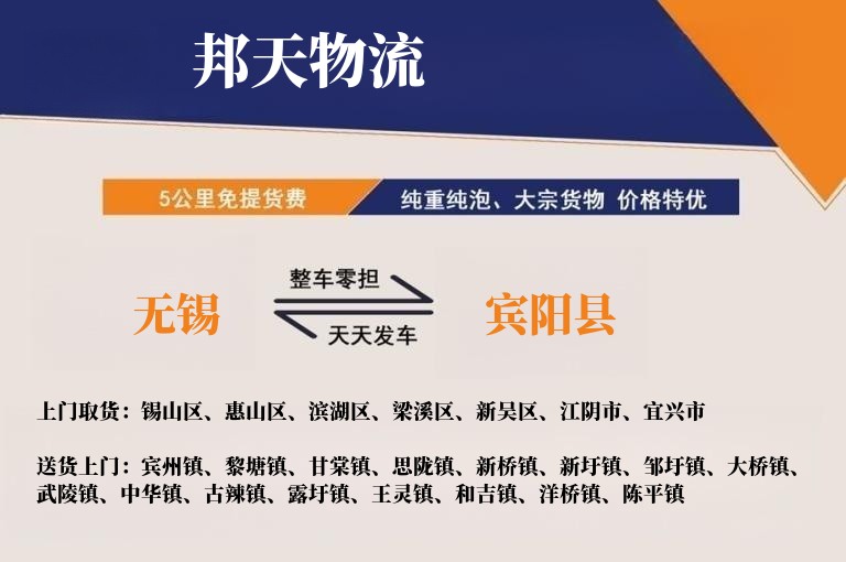 无锡到宾阳县物流专线