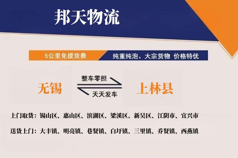 无锡到上林县物流专线