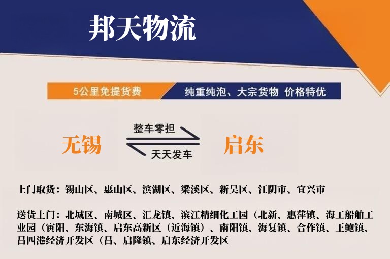 无锡到启东物流专线