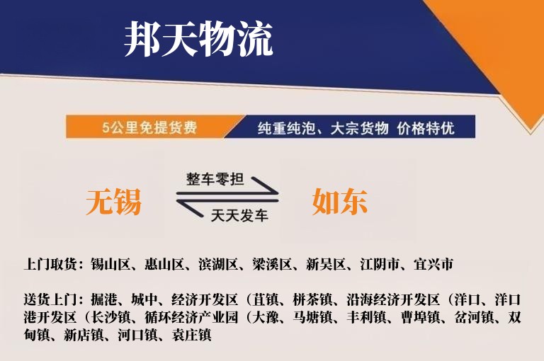 无锡到如东物流专线