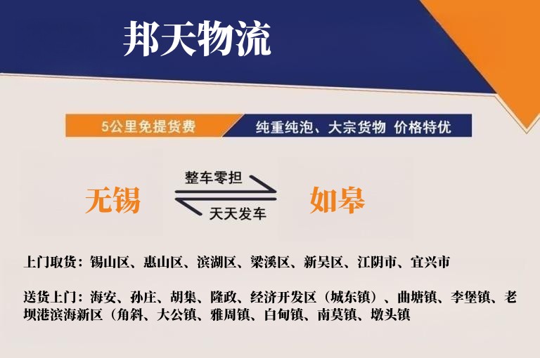 无锡到如皋物流专线