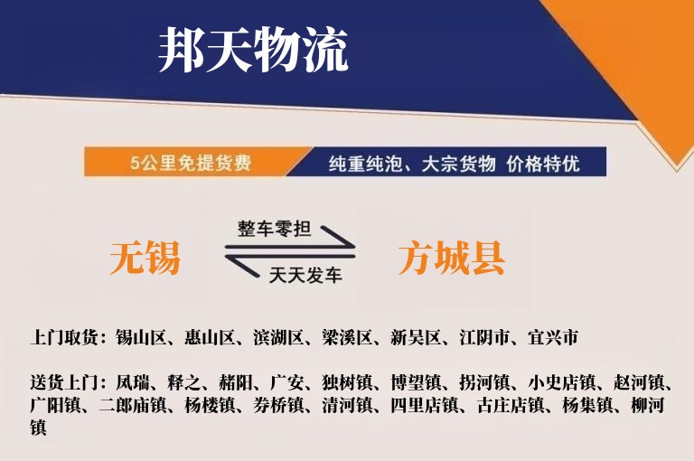 无锡到方城县物流专线