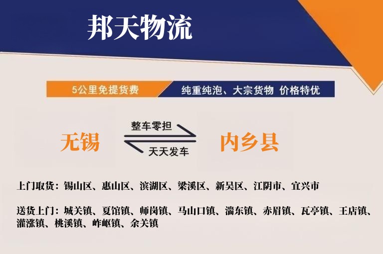 无锡到内乡县物流专线