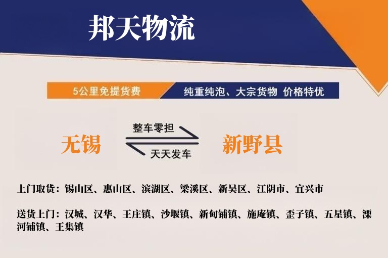 无锡到新野县物流专线