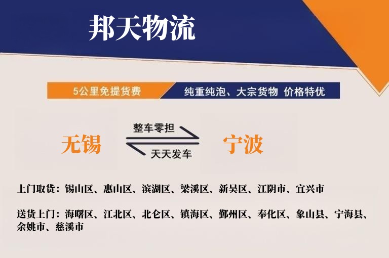 无锡到宁波物流专线
