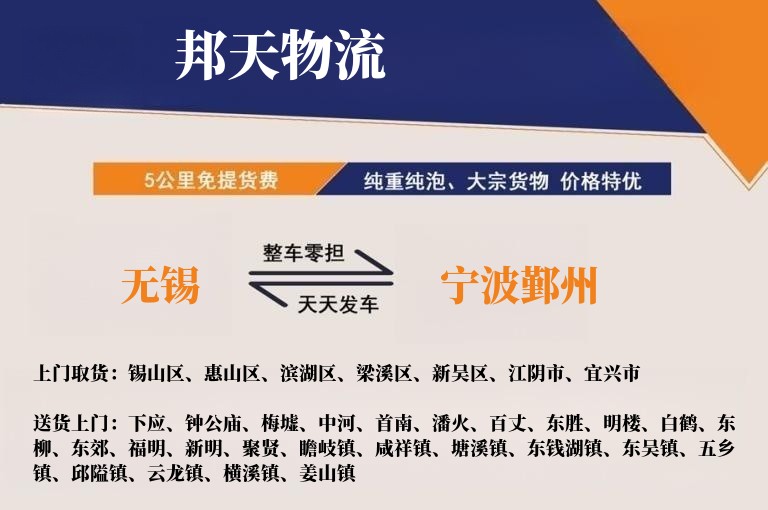 无锡到宁波鄞州物流专线