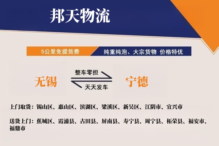 无锡到宁德物流专线