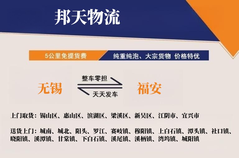 无锡到福安物流专线