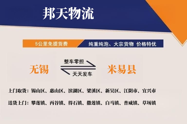 无锡到米易县物流专线