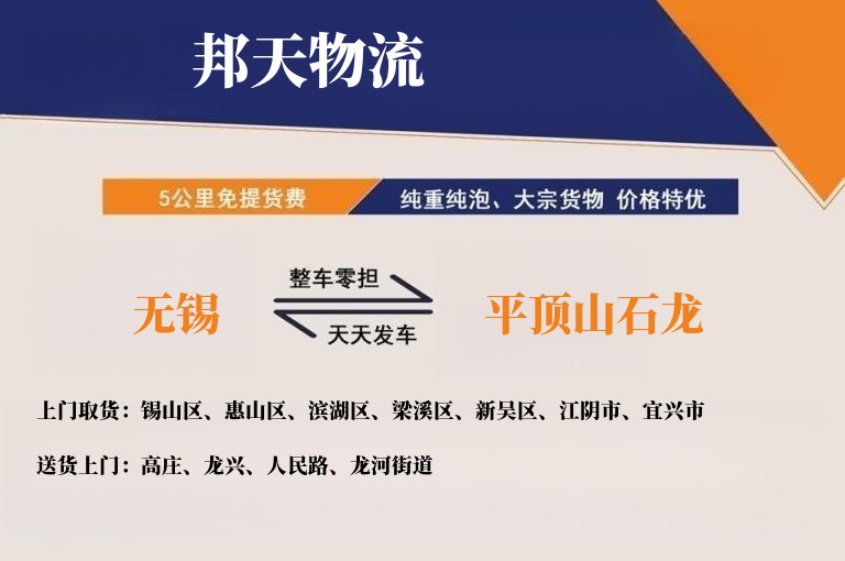 无锡到平顶山石龙物流专线