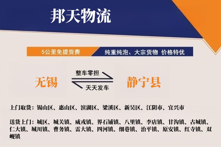 无锡到静宁县物流专线