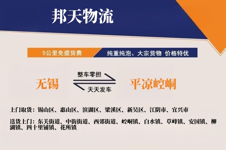 无锡到平凉崆峒物流专线
