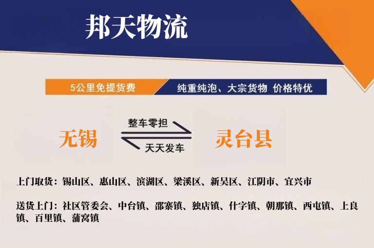 无锡到灵台县物流专线