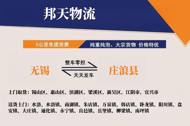 无锡到庄浪县物流专线