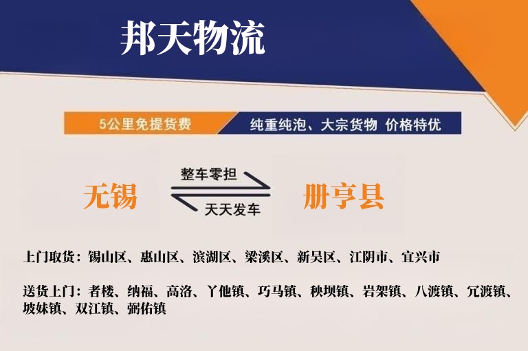 无锡到册亨县物流专线