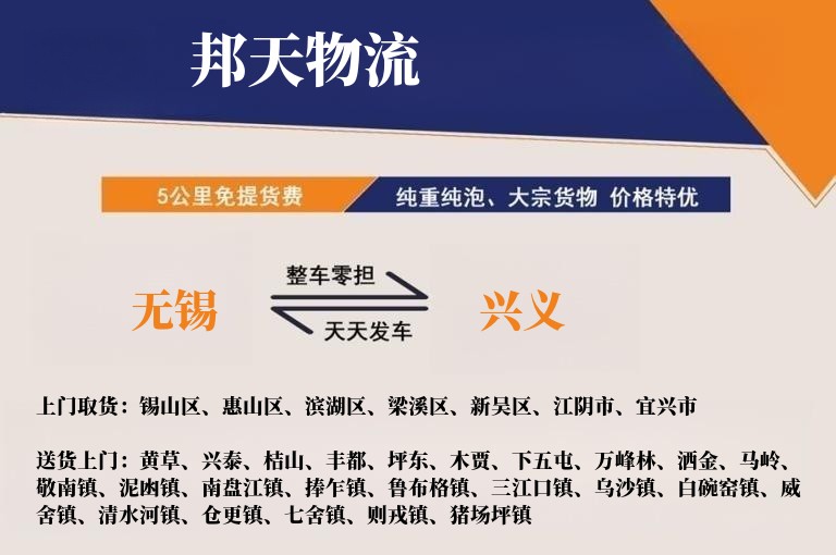 无锡到兴义物流专线