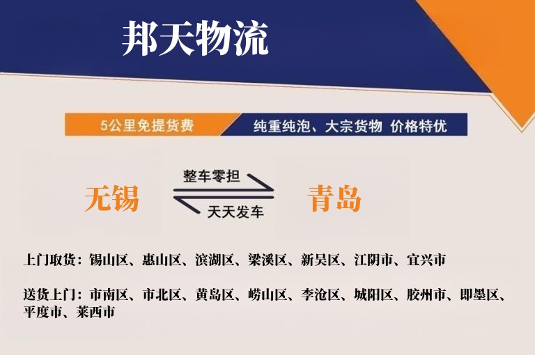 无锡到青岛物流专线
