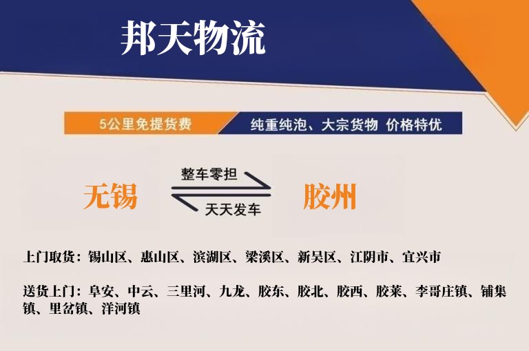 无锡到胶州物流专线