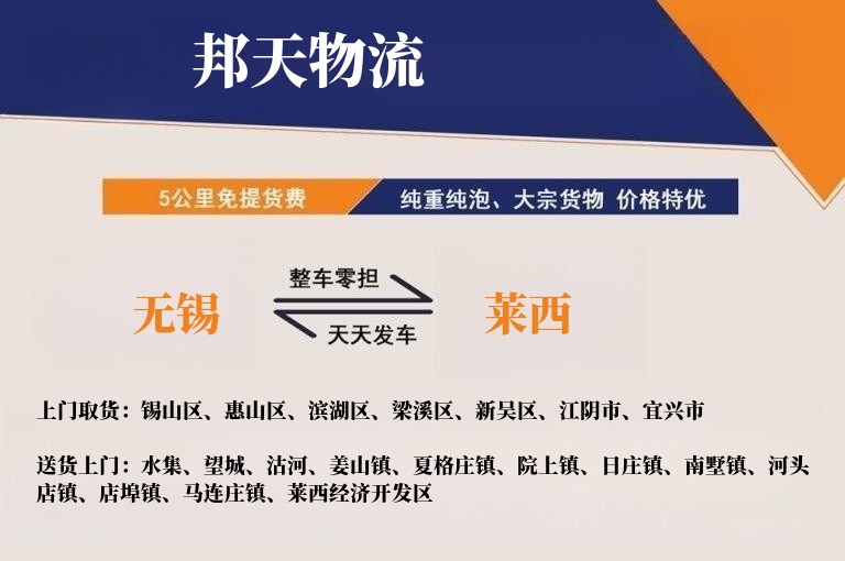 无锡到莱西物流专线