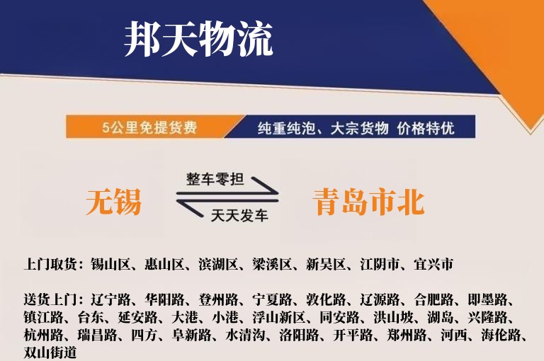 无锡到青岛市北物流专线