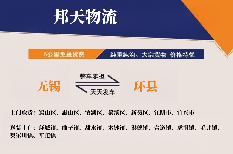 无锡到环县物流专线