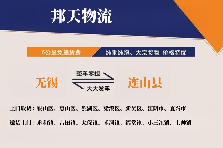 无锡到连山县物流专线