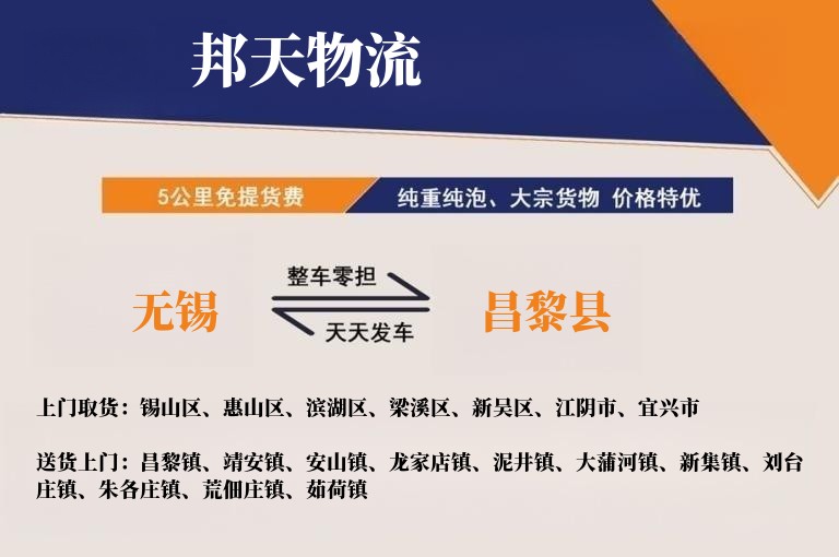 无锡到昌黎县物流专线
