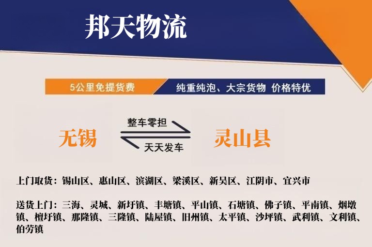 无锡到灵山县物流专线