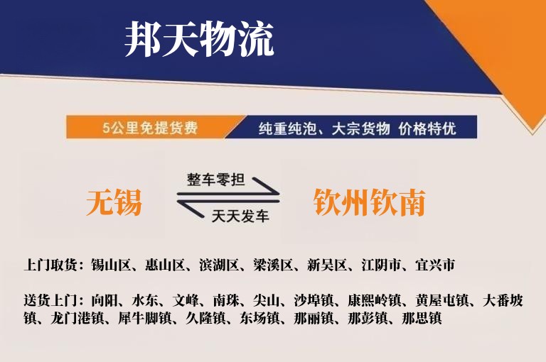 无锡到钦州钦南物流专线