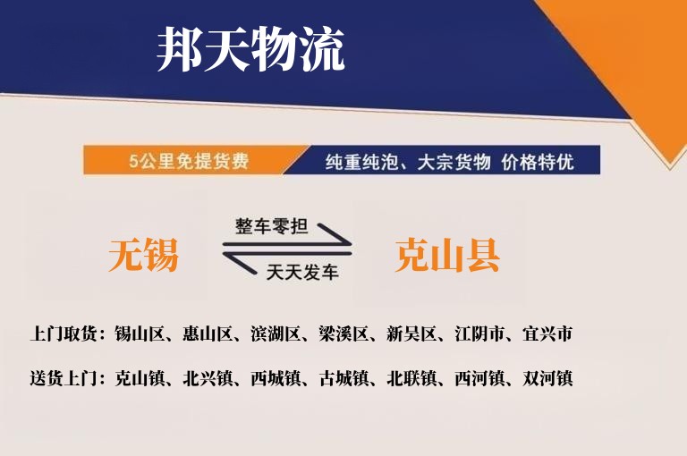 无锡到克山县物流专线