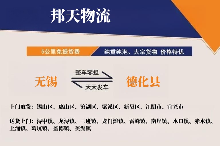 无锡到德化县物流专线