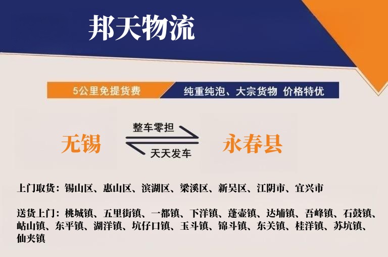 无锡到永春县物流专线