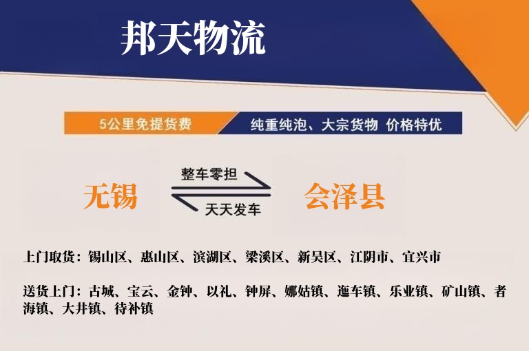 无锡到会泽县物流专线