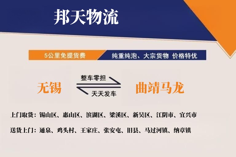 无锡到曲靖马龙物流专线
